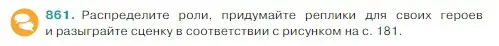 Условие Номер 861 (страница 182) гдз по русскому языку 5 класс Ладыженская, Баранов, учебник 2 часть