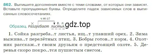 Условие Номер 862 (страница 182) гдз по русскому языку 5 класс Ладыженская, Баранов, учебник 2 часть