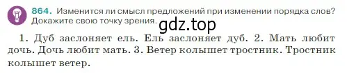 Условие Номер 864 (страница 182) гдз по русскому языку 5 класс Ладыженская, Баранов, учебник 2 часть