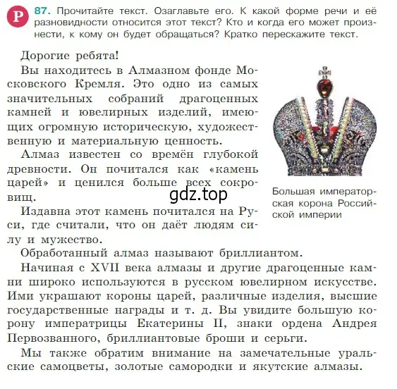 Условие Номер 87 (страница 41) гдз по русскому языку 5 класс Ладыженская, Баранов, учебник 1 часть