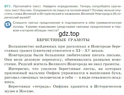 Условие Номер 871 (страница 186) гдз по русскому языку 5 класс Ладыженская, Баранов, учебник 2 часть