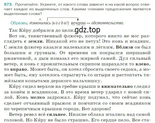 Условие Номер 873 (страница 187) гдз по русскому языку 5 класс Ладыженская, Баранов, учебник 2 часть