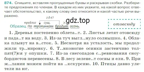 Условие Номер 874 (страница 188) гдз по русскому языку 5 класс Ладыженская, Баранов, учебник 2 часть