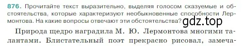 Условие Номер 876 (страница 188) гдз по русскому языку 5 класс Ладыженская, Баранов, учебник 2 часть