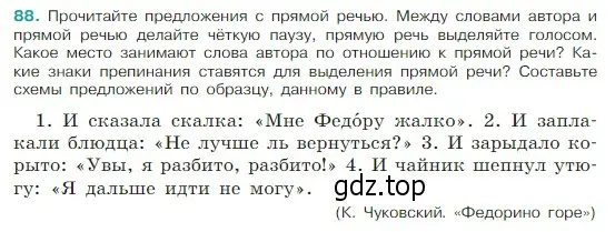 Условие Номер 88 (страница 42) гдз по русскому языку 5 класс Ладыженская, Баранов, учебник 1 часть