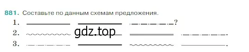 Условие Номер 881 (страница 191) гдз по русскому языку 5 класс Ладыженская, Баранов, учебник 2 часть