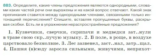 Условие Номер 883 (страница 193) гдз по русскому языку 5 класс Ладыженская, Баранов, учебник 2 часть