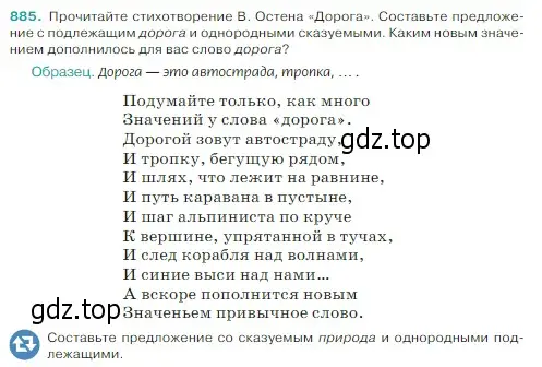 Условие Номер 885 (страница 194) гдз по русскому языку 5 класс Ладыженская, Баранов, учебник 2 часть