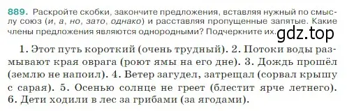 Условие Номер 889 (страница 196) гдз по русскому языку 5 класс Ладыженская, Баранов, учебник 2 часть