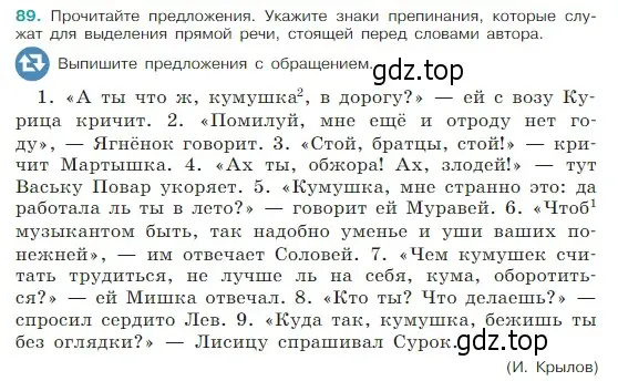 Условие Номер 89 (страница 43) гдз по русскому языку 5 класс Ладыженская, Баранов, учебник 1 часть