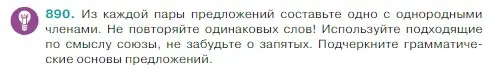 Условие Номер 890 (страница 196) гдз по русскому языку 5 класс Ладыженская, Баранов, учебник 2 часть