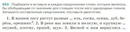 Условие Номер 892 (страница 197) гдз по русскому языку 5 класс Ладыженская, Баранов, учебник 2 часть