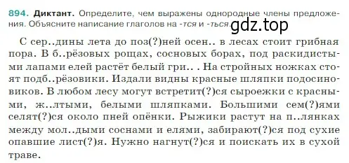 Условие Номер 894 (страница 198) гдз по русскому языку 5 класс Ладыженская, Баранов, учебник 2 часть