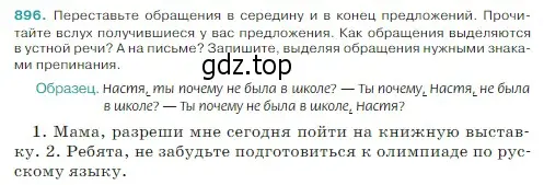 Условие Номер 896 (страница 200) гдз по русскому языку 5 класс Ладыженская, Баранов, учебник 2 часть