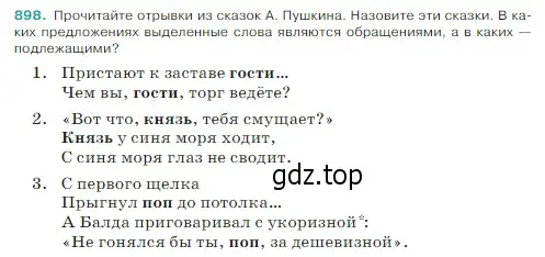 Условие Номер 898 (страница 200) гдз по русскому языку 5 класс Ладыженская, Баранов, учебник 2 часть