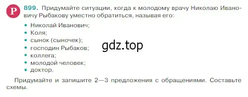 Условие Номер 899 (страница 200) гдз по русскому языку 5 класс Ладыженская, Баранов, учебник 2 часть