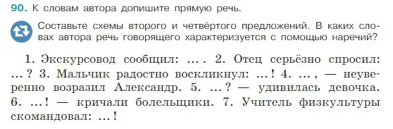 Условие Номер 90 (страница 44) гдз по русскому языку 5 класс Ладыженская, Баранов, учебник 1 часть