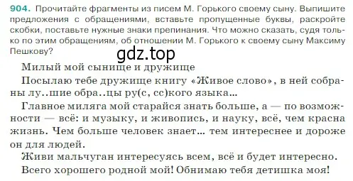 Условие Номер 904 (страница 202) гдз по русскому языку 5 класс Ладыженская, Баранов, учебник 2 часть