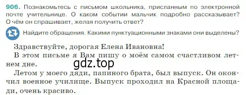 Условие Номер 906 (страница 203) гдз по русскому языку 5 класс Ладыженская, Баранов, учебник 2 часть