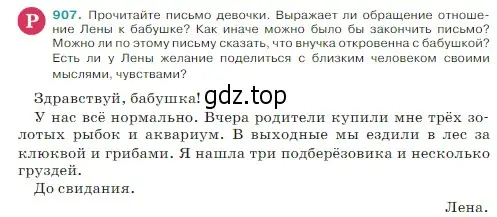 Условие Номер 907 (страница 204) гдз по русскому языку 5 класс Ладыженская, Баранов, учебник 2 часть