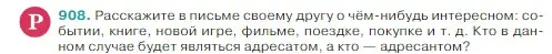 Условие Номер 908 (страница 204) гдз по русскому языку 5 класс Ладыженская, Баранов, учебник 2 часть