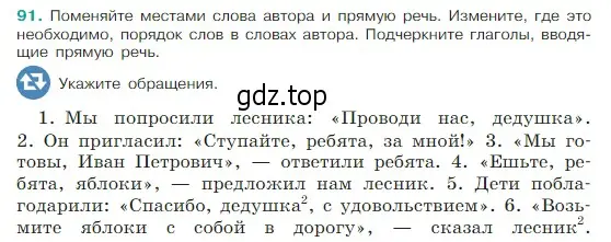 Условие Номер 91 (страница 44) гдз по русскому языку 5 класс Ладыженская, Баранов, учебник 1 часть