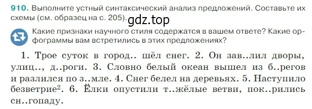 Условие Номер 910 (страница 206) гдз по русскому языку 5 класс Ладыженская, Баранов, учебник 2 часть