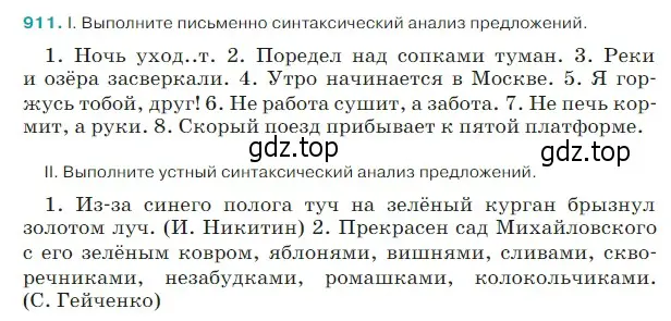 Условие Номер 911 (страница 206) гдз по русскому языку 5 класс Ладыженская, Баранов, учебник 2 часть