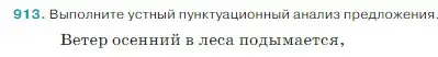 Условие Номер 913 (страница 207) гдз по русскому языку 5 класс Ладыженская, Баранов, учебник 2 часть