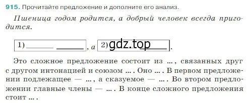 Условие Номер 915 (страница 209) гдз по русскому языку 5 класс Ладыженская, Баранов, учебник 2 часть