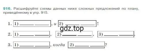 Условие Номер 916 (страница 209) гдз по русскому языку 5 класс Ладыженская, Баранов, учебник 2 часть