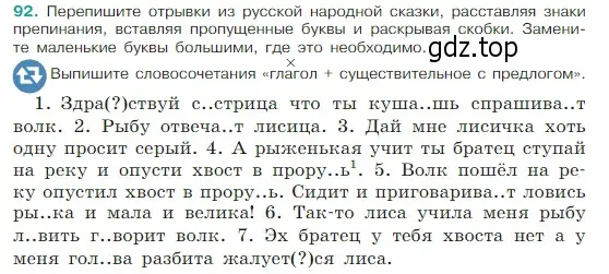 Условие Номер 92 (страница 45) гдз по русскому языку 5 класс Ладыженская, Баранов, учебник 1 часть