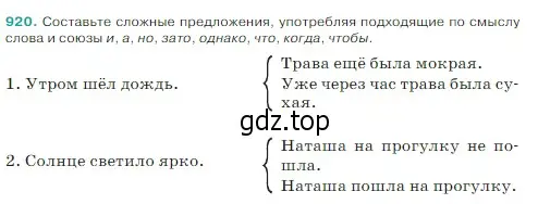 Условие Номер 920 (страница 210) гдз по русскому языку 5 класс Ладыженская, Баранов, учебник 2 часть