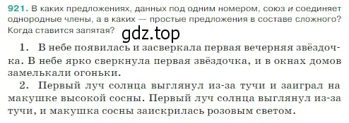 Условие Номер 921 (страница 211) гдз по русскому языку 5 класс Ладыженская, Баранов, учебник 2 часть