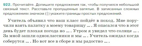 Условие Номер 922 (страница 211) гдз по русскому языку 5 класс Ладыженская, Баранов, учебник 2 часть