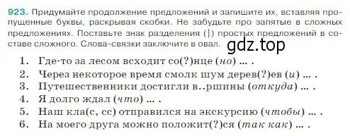 Условие Номер 923 (страница 211) гдз по русскому языку 5 класс Ладыженская, Баранов, учебник 2 часть