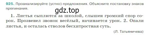 Условие Номер 925 (страница 214) гдз по русскому языку 5 класс Ладыженская, Баранов, учебник 2 часть