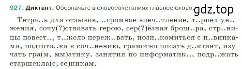 Условие Номер 927 (страница 214) гдз по русскому языку 5 класс Ладыженская, Баранов, учебник 2 часть