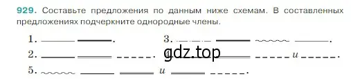 Условие Номер 929 (страница 216) гдз по русскому языку 5 класс Ладыженская, Баранов, учебник 2 часть