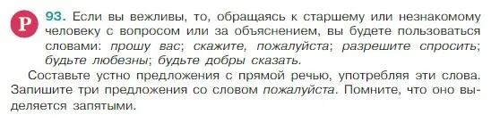 Условие Номер 93 (страница 45) гдз по русскому языку 5 класс Ладыженская, Баранов, учебник 1 часть