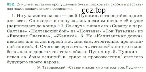 Условие Номер 932 (страница 216) гдз по русскому языку 5 класс Ладыженская, Баранов, учебник 2 часть