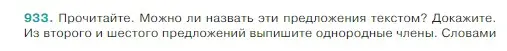 Условие Номер 933 (страница 216) гдз по русскому языку 5 класс Ладыженская, Баранов, учебник 2 часть