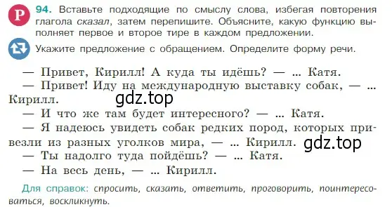 Условие Номер 94 (страница 47) гдз по русскому языку 5 класс Ладыженская, Баранов, учебник 1 часть