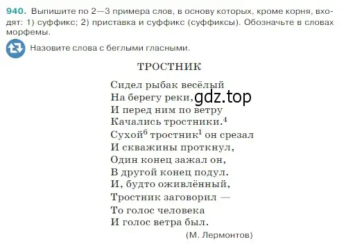 Условие Номер 940 (страница 221) гдз по русскому языку 5 класс Ладыженская, Баранов, учебник 2 часть