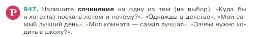 Условие Номер 947 (страница 223) гдз по русскому языку 5 класс Ладыженская, Баранов, учебник 2 часть