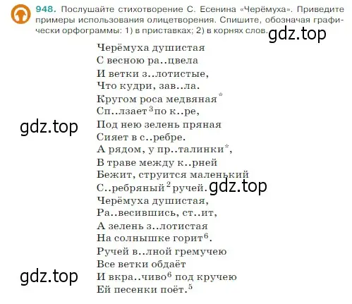 Условие Номер 948 (страница 224) гдз по русскому языку 5 класс Ладыженская, Баранов, учебник 2 часть