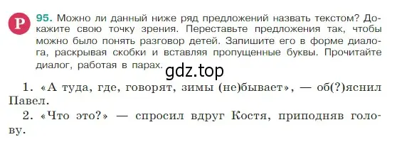 Условие Номер 95 (страница 47) гдз по русскому языку 5 класс Ладыженская, Баранов, учебник 1 часть