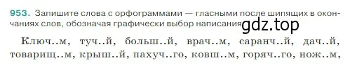 Условие Номер 953 (страница 225) гдз по русскому языку 5 класс Ладыженская, Баранов, учебник 2 часть