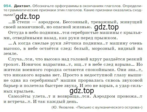 Условие Номер 954 (страница 226) гдз по русскому языку 5 класс Ладыженская, Баранов, учебник 2 часть