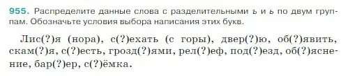 Условие Номер 955 (страница 226) гдз по русскому языку 5 класс Ладыженская, Баранов, учебник 2 часть